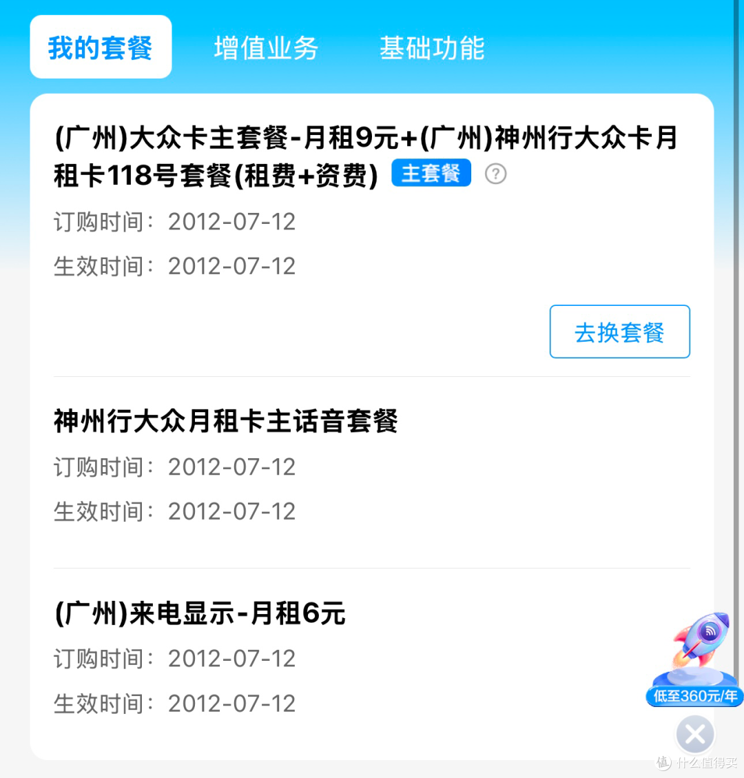 关于广州移动「从化0」月租卡的历史与优缺点