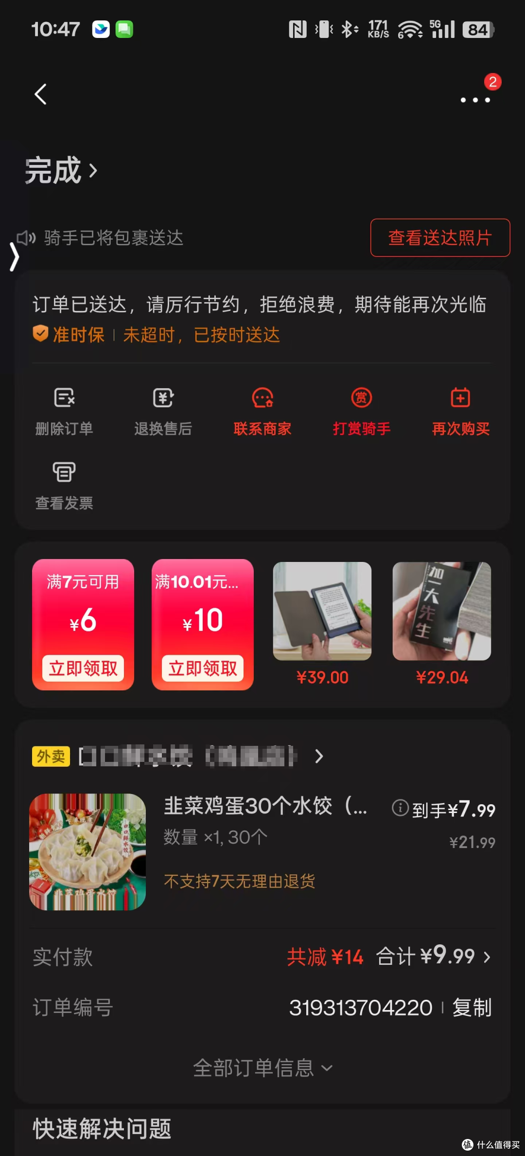 外卖大战受益人9.9能不出门炫到30个韭菜鸡蛋馅的饺子