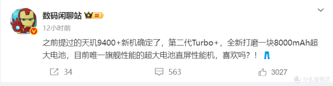 性价比第一,又要迭代了,天玑9400+芯片、8000mAh加持