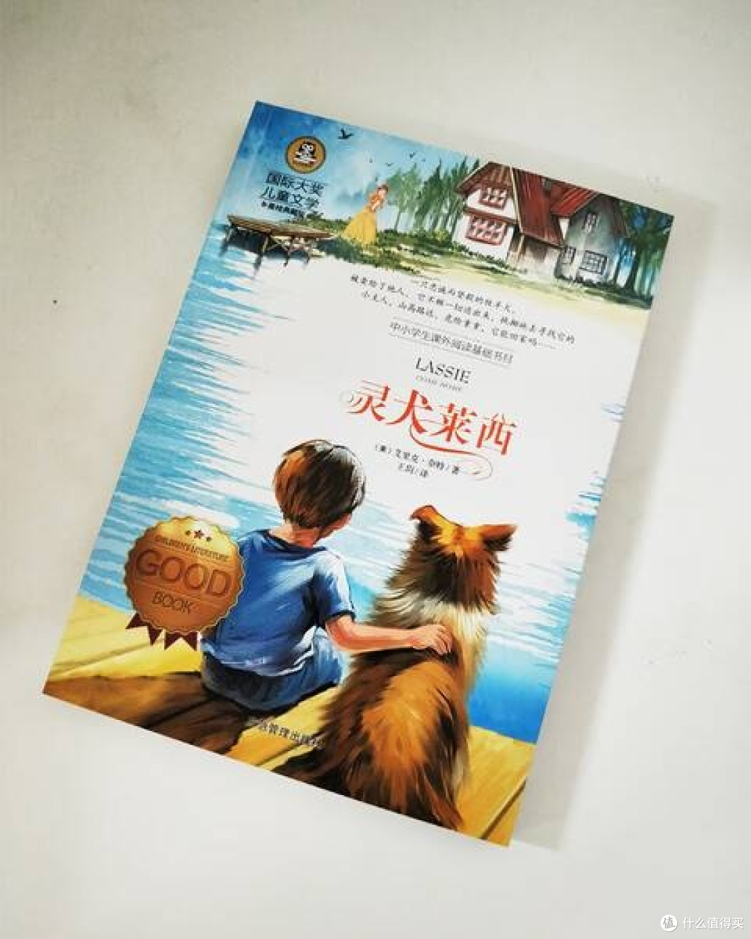 永不褪色的忠诚:《灵犬莱西》中的永恒价值