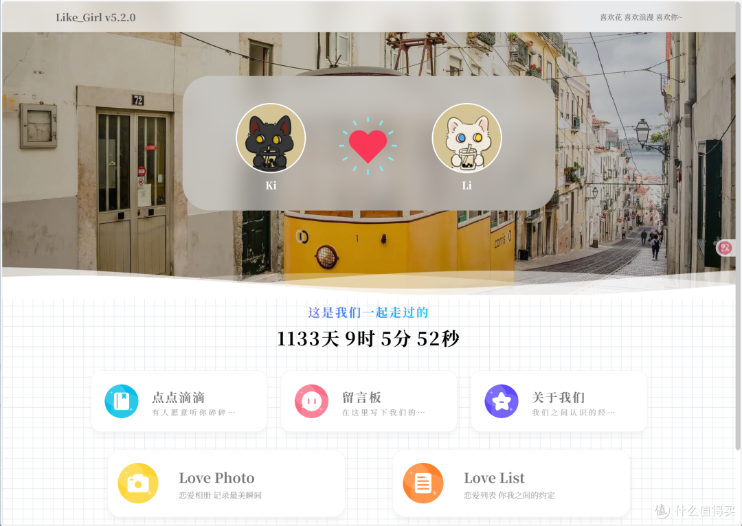 来自NAS玩家的浪漫谁能接得住?极空间部署专属二人的情侣小站