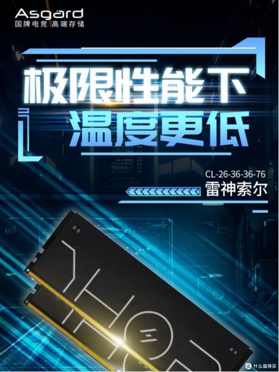 频率容量双巅峰阿斯加特推出雷神 DDR5 8000MHz 24GX2 内存套装