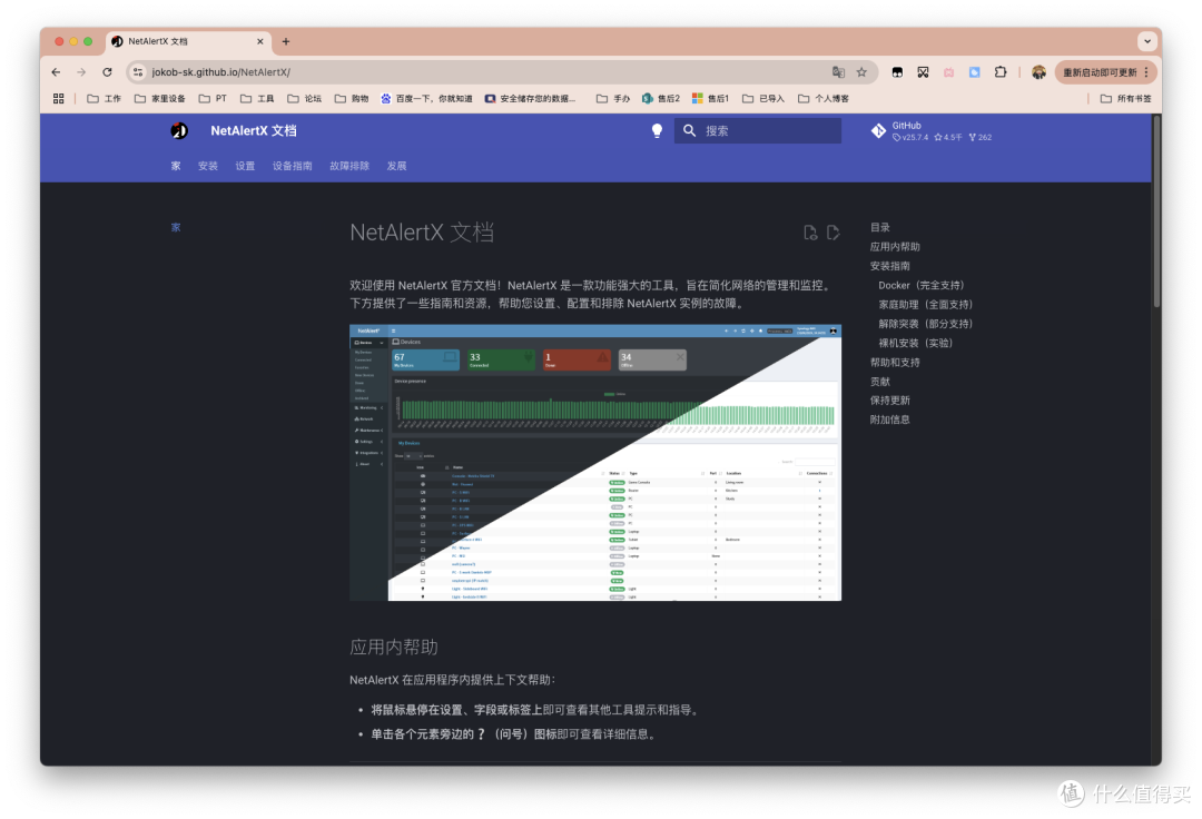 蹭网?还是太嫩了!Docker部署NetAlertX打造家庭网络哨兵