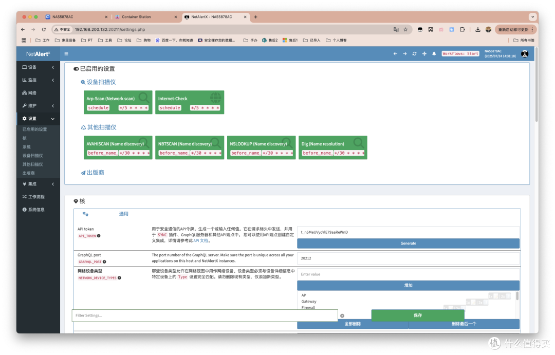 蹭网?还是太嫩了!Docker部署NetAlertX打造家庭网络哨兵
