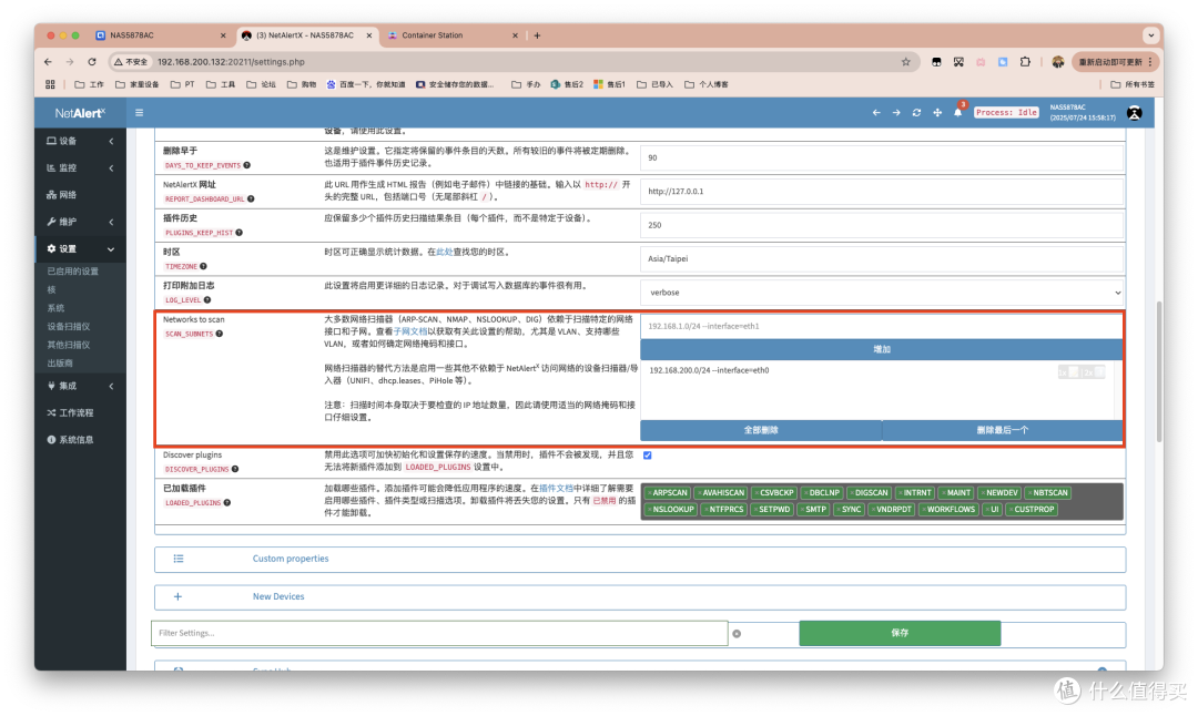 蹭网?还是太嫩了!Docker部署NetAlertX打造家庭网络哨兵