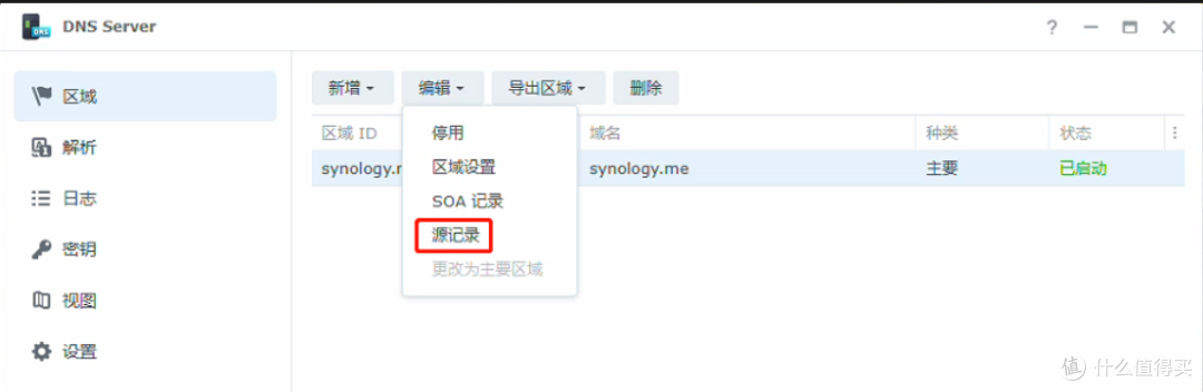 如何利用Synology DNS Server解决内网NAT回流问题!