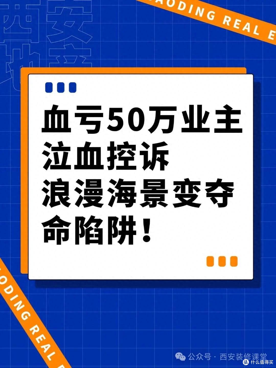 海景房惊天骗局!买完风湿拄拐杖