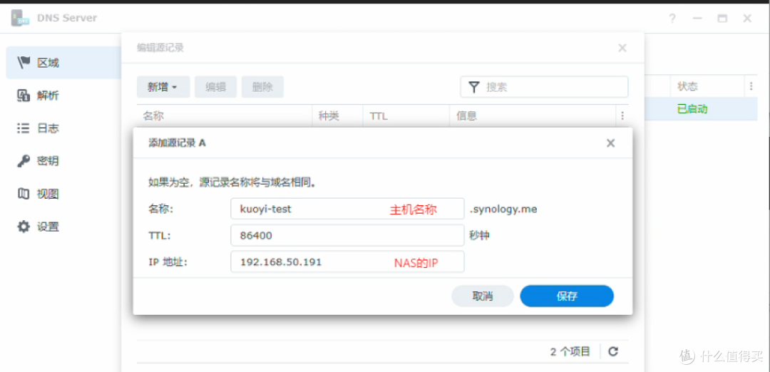 如何利用Synology DNS Server解决内网NAT回流问题!