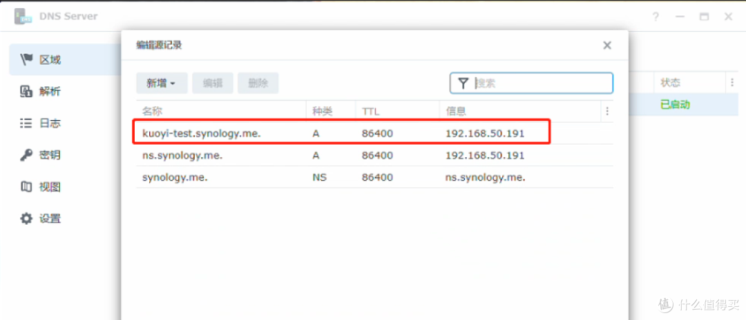 如何利用Synology DNS Server解决内网NAT回流问题!