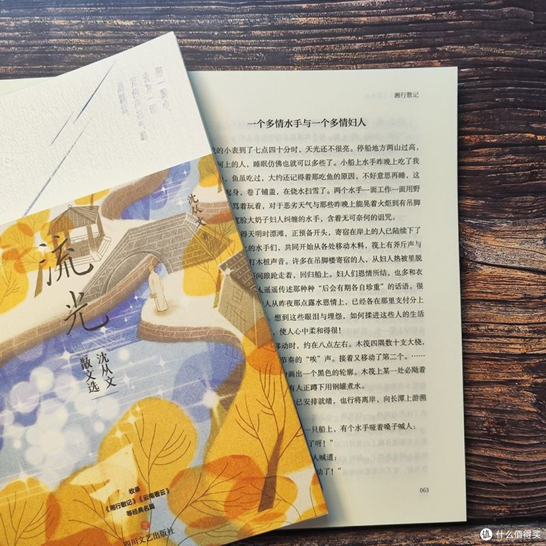 翻开《流光》,邂逅沈从文的纯粹世界