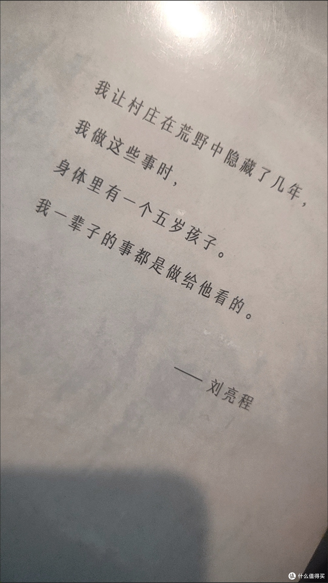 于荒野寻真意,品刘亮程笔下哲思