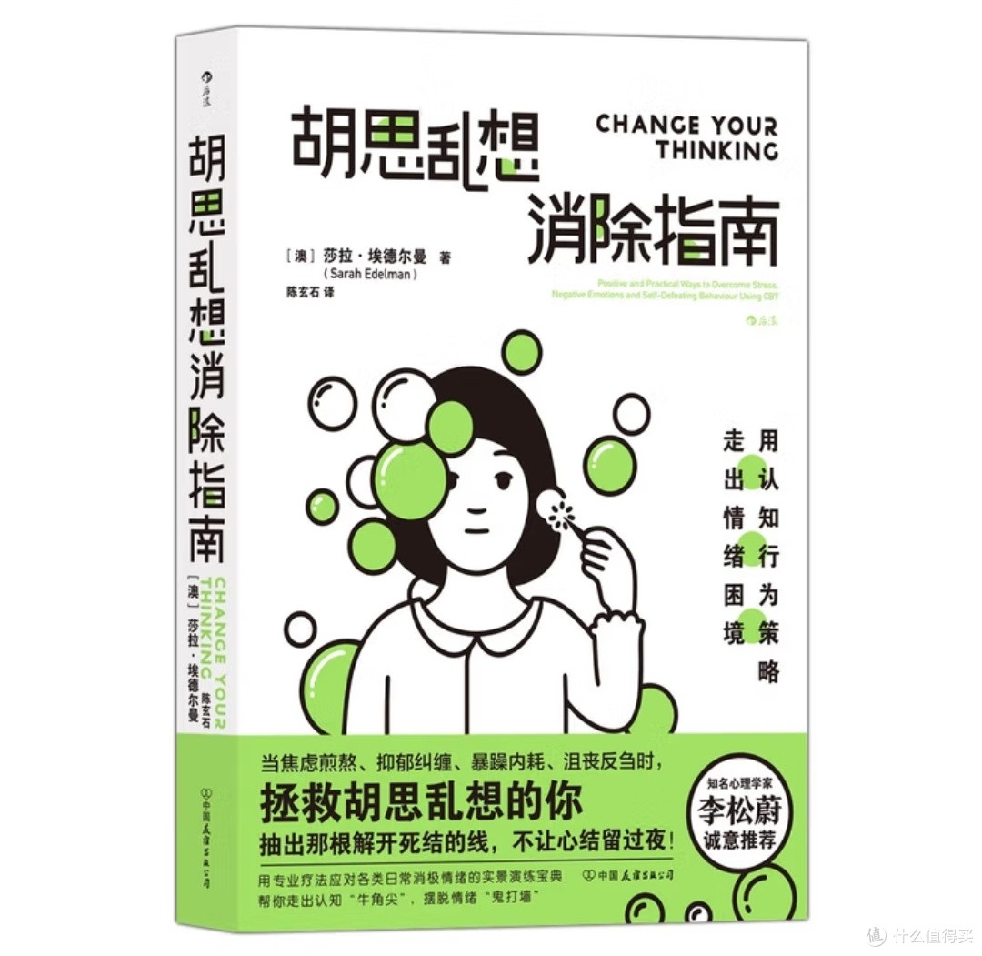 当思维解套，情绪便有了光——认知行为疗法的日常救赎