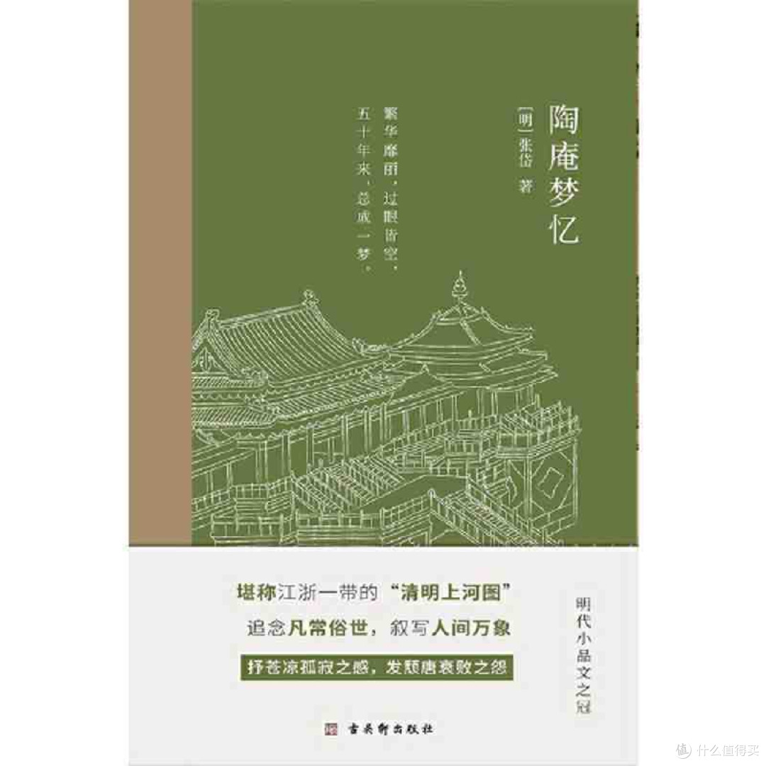 夏日读《陶庵梦忆》,寻一抹诗意清凉