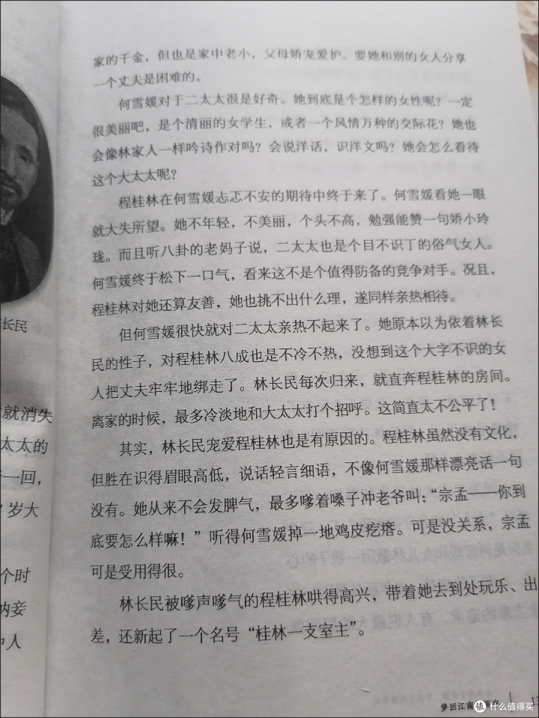 读民国才女传：在夏日里遇见灵魂的清凉