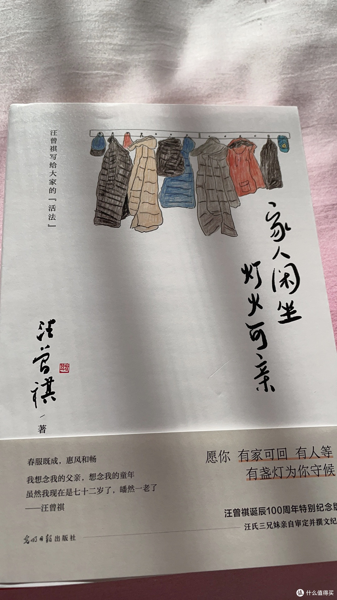 夏日书韵:在汪曾祺的文字里寻一抹清凉