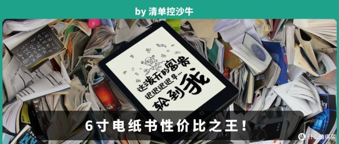 新入手的这款电纸书,我愿称它为:千元内最具性价比的神机!