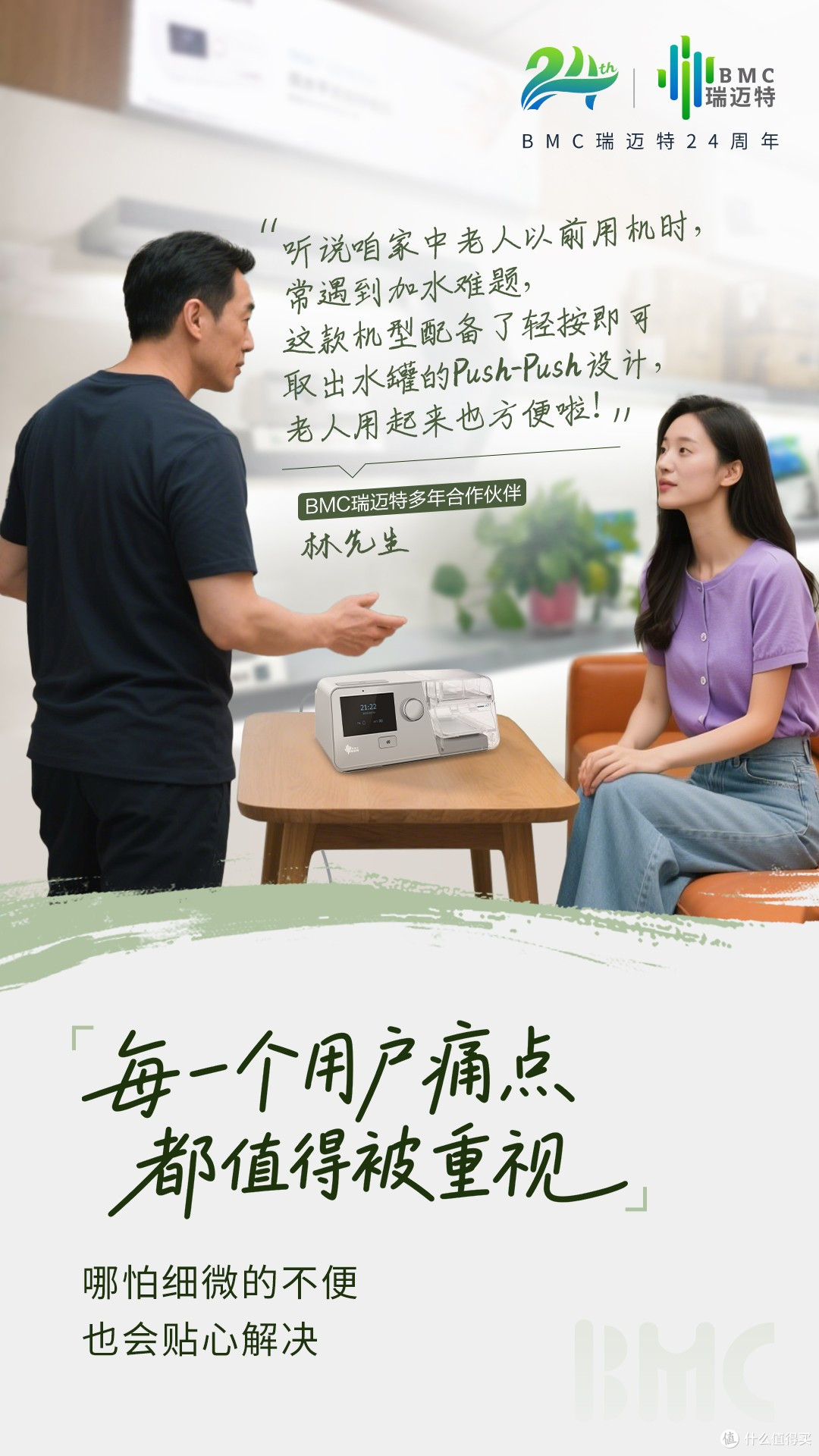 1753418926493510.jpg 瑞迈特24年:做好用的家用呼吸机,提供可靠专业的售后