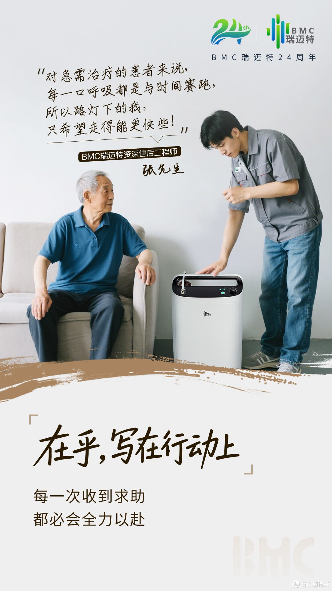 1753418902828384.jpg 瑞迈特24年:做好用的家用呼吸机,提供可靠专业的售后