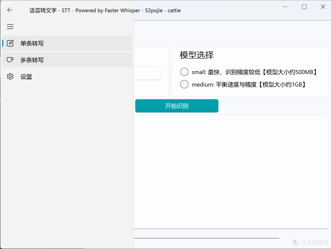 语音转文字工具:支持批量视频转换