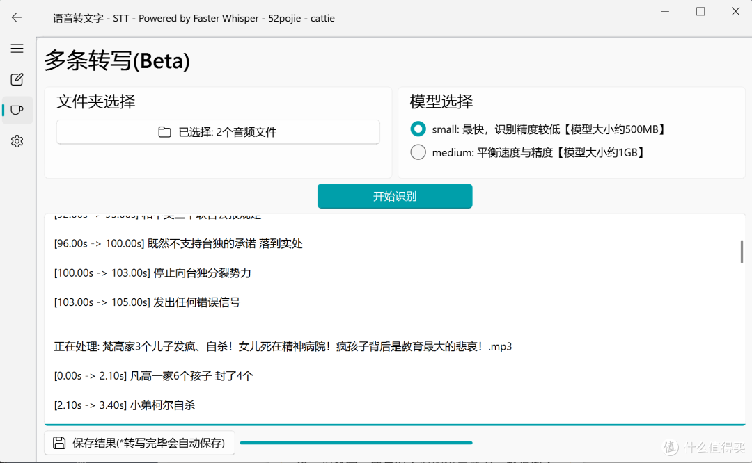 语音转文字工具:支持批量视频转换