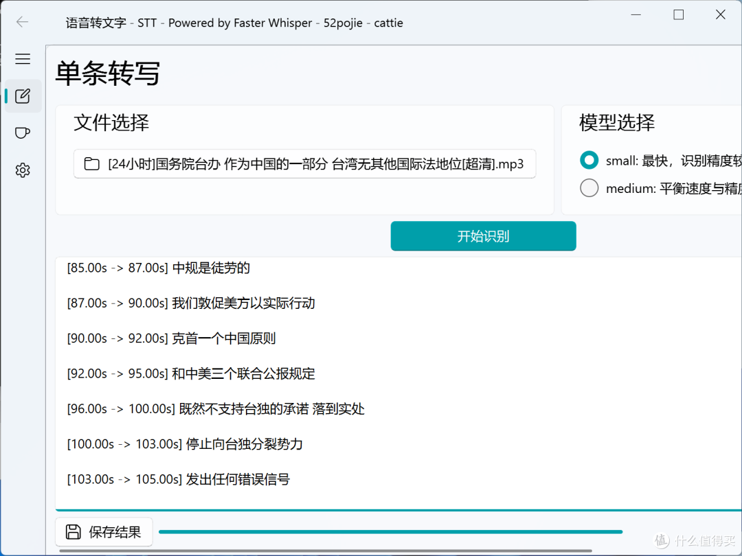 语音转文字工具:支持批量视频转换