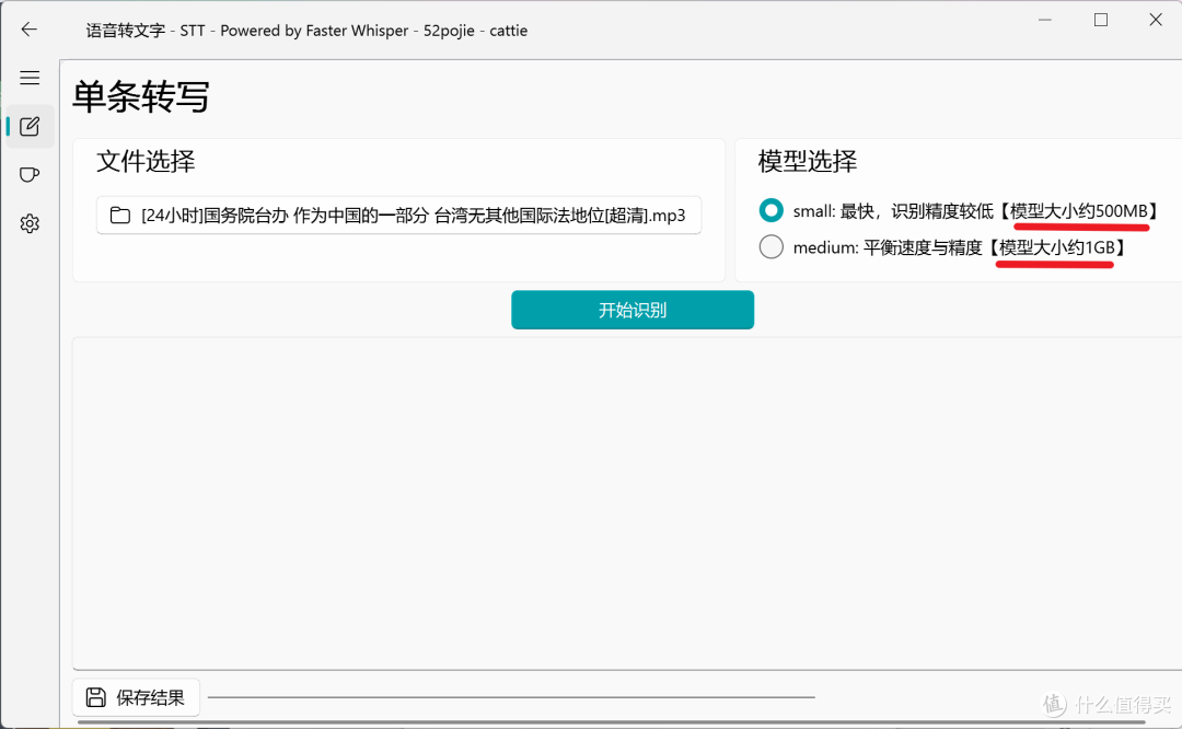 语音转文字工具:支持批量视频转换