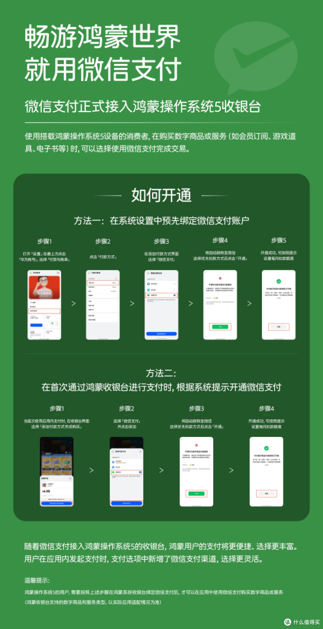 微信支付正式接入鸿蒙收银台,全面支持HarmonyOS 5设备