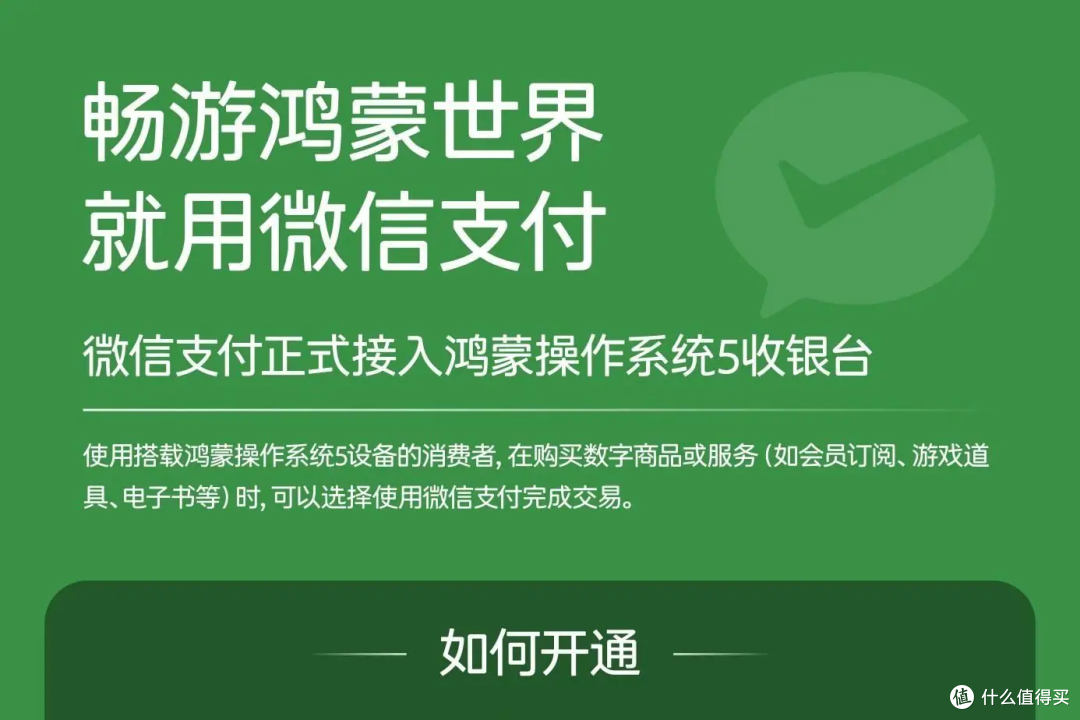 微信支付正式接入鸿蒙收银台,全面支持HarmonyOS 5设备