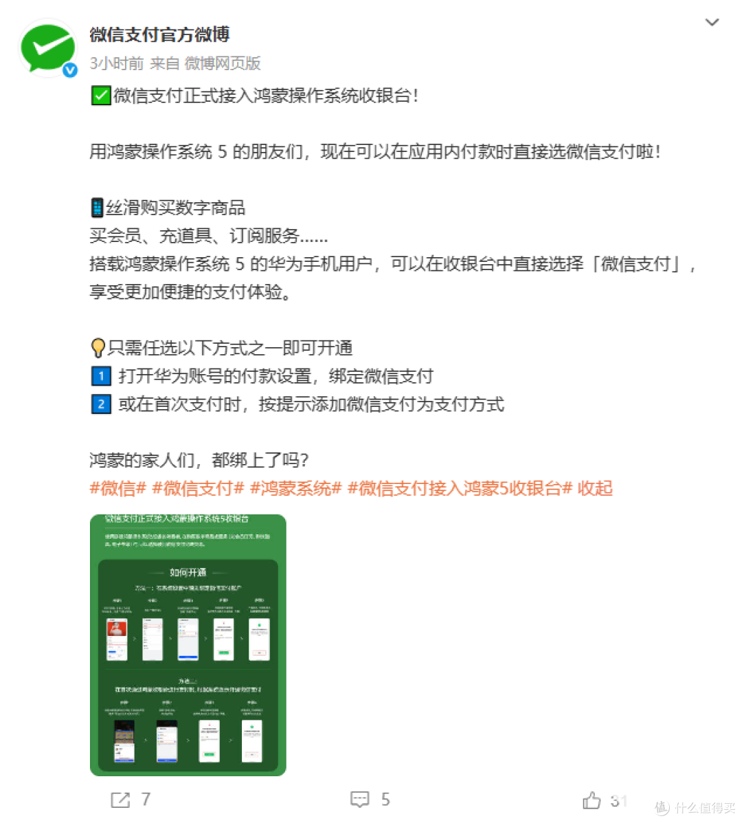 微信支付正式接入鸿蒙收银台,全面支持HarmonyOS 5设备