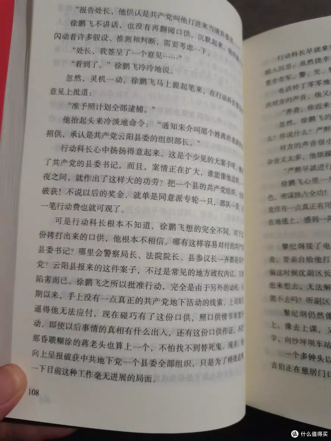 原著七:红岩中的英雄传奇