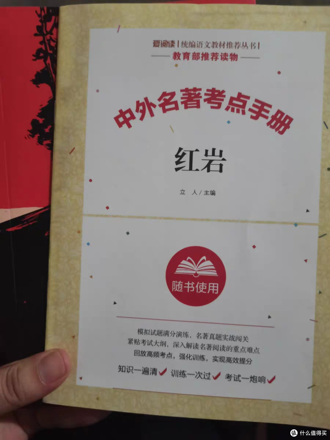 原著七:红岩中的英雄传奇