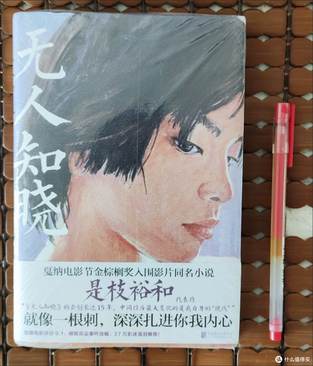 炎夏读《无人知晓》，凉意自心生