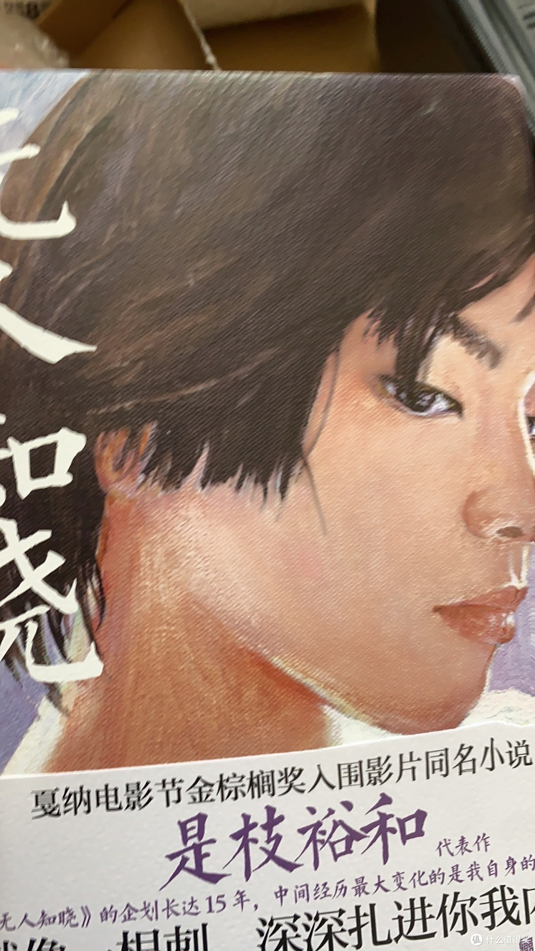 炎夏读《无人知晓》，凉意自心生