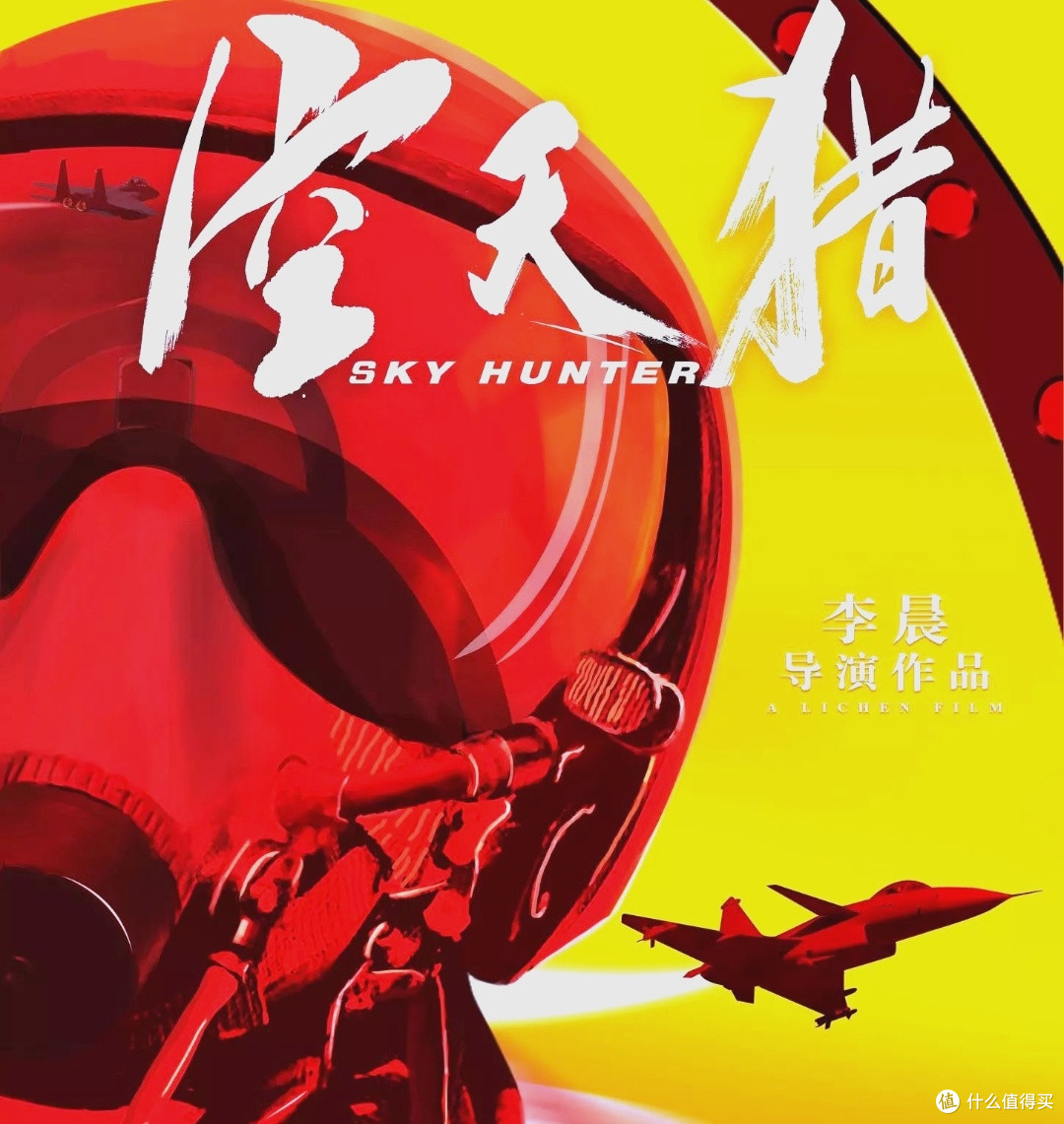 《空天猎》:长空之上的热血传奇