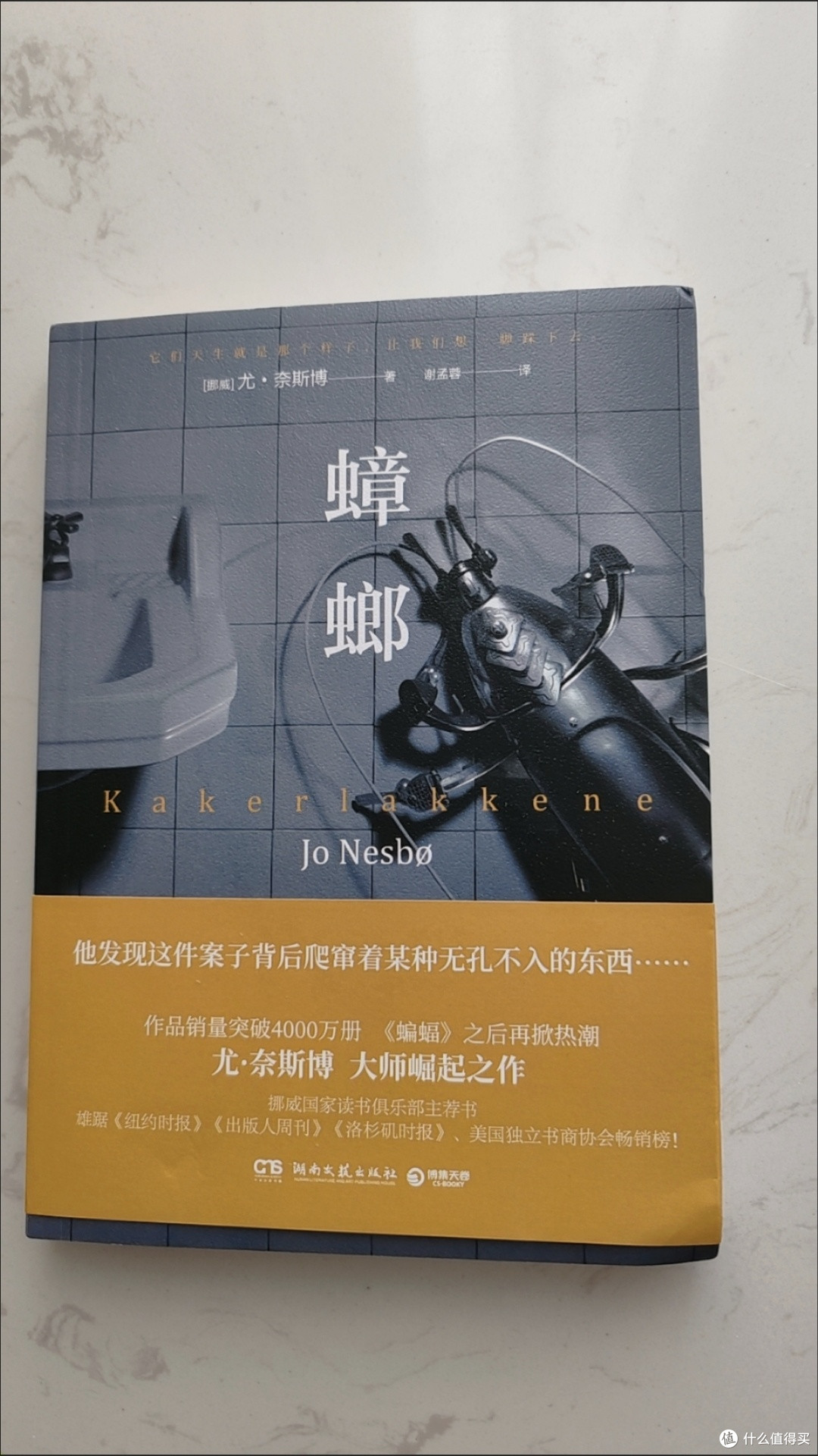 读《蟑螂》:在北欧悬疑里躲过盛夏热浪