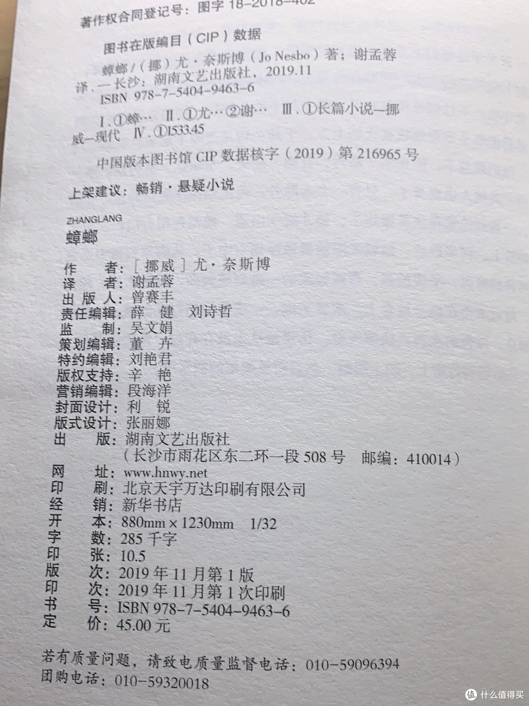 读《蟑螂》：在北欧悬疑里躲过盛夏热浪