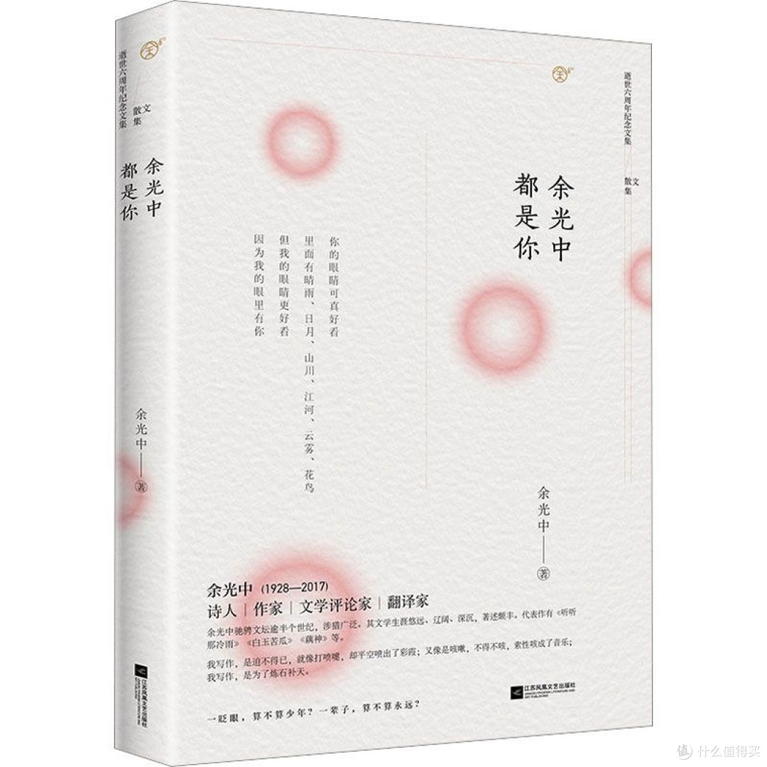 夏读《都是你》:余光中的文字里藏着清凉