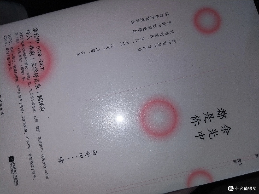 夏读《都是你》:余光中的文字里藏着清凉