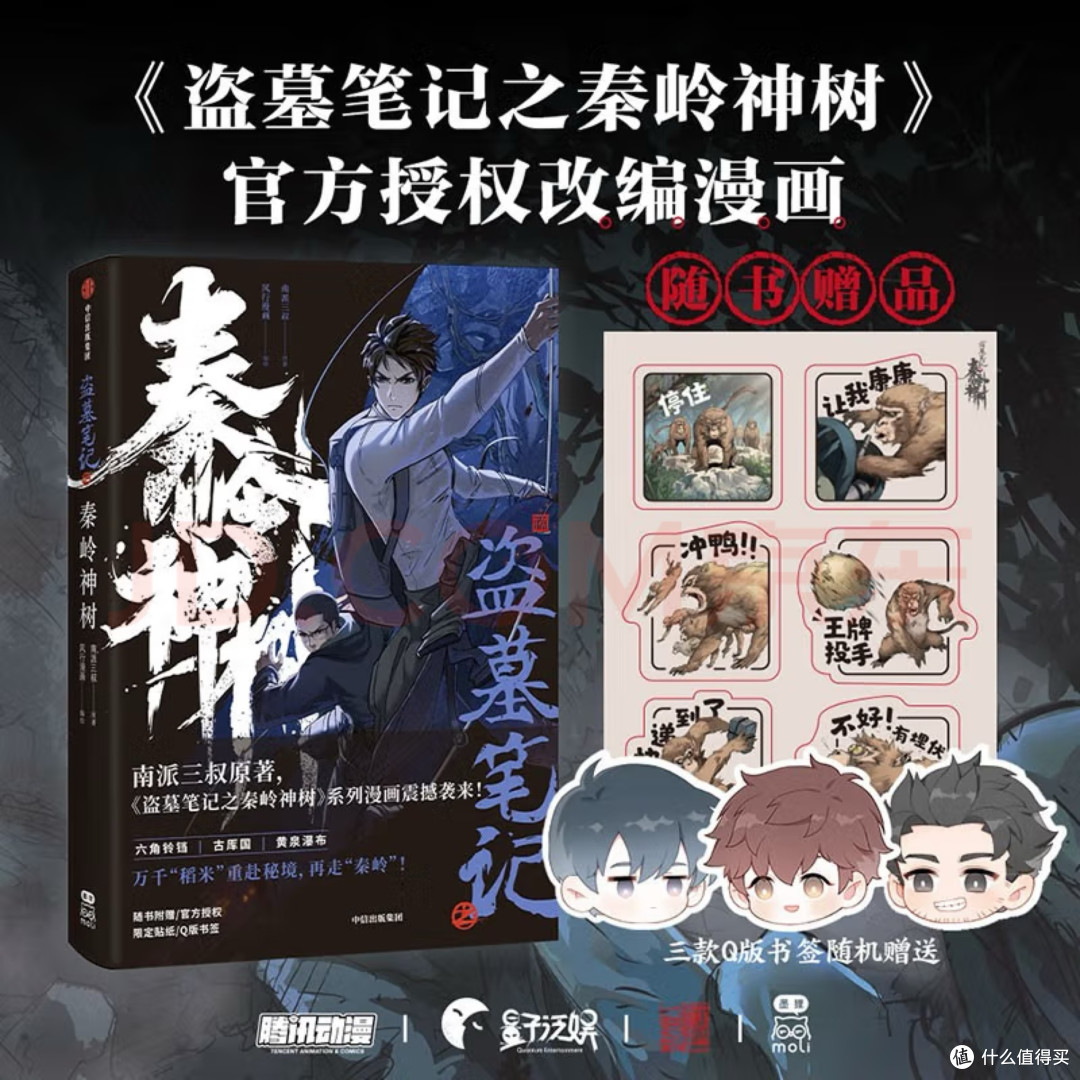 盗墓笔记之二秦岭神树（不剧透）