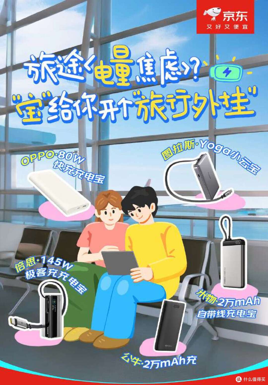 资源循环再利用,CCC安全出行,京东推出充电宝换新局