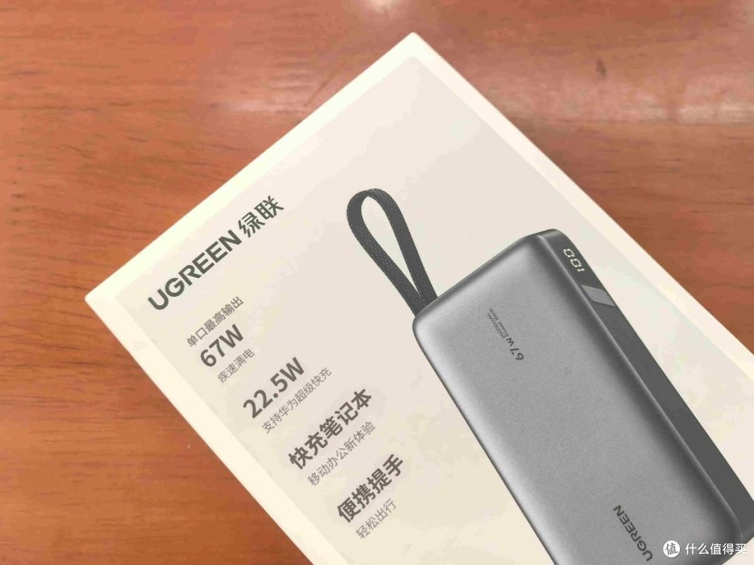 出差党福音!3C认证+20000mAh+67W快充,绿联超能块67W充电宝评测