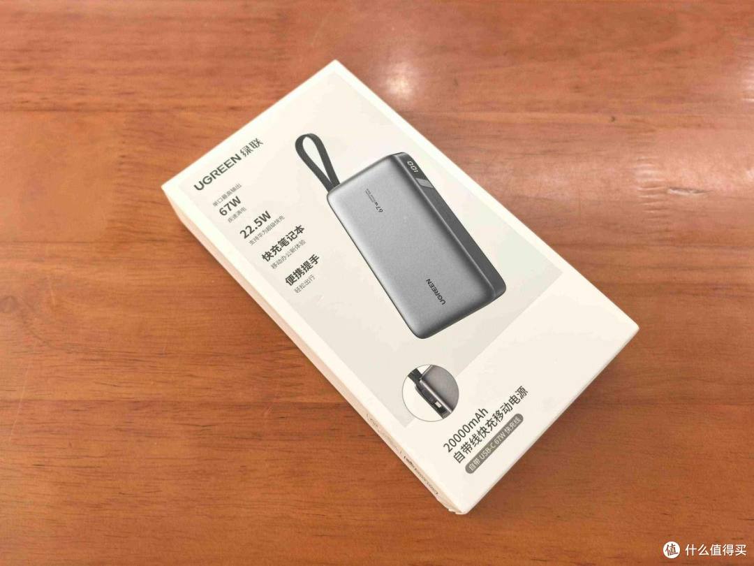 出差党福音!3C认证+20000mAh+67W快充,绿联超能块67W充电宝评测