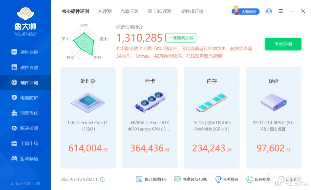 不到4000!13代i7+4060的轻薄性能本!玄派玄极星16体验如何?