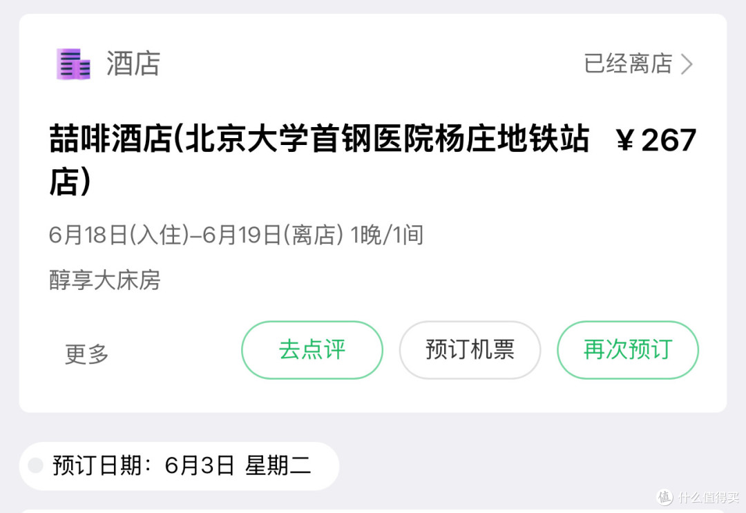 暑期北京旅行,推荐一家性比价超高的平价酒店~