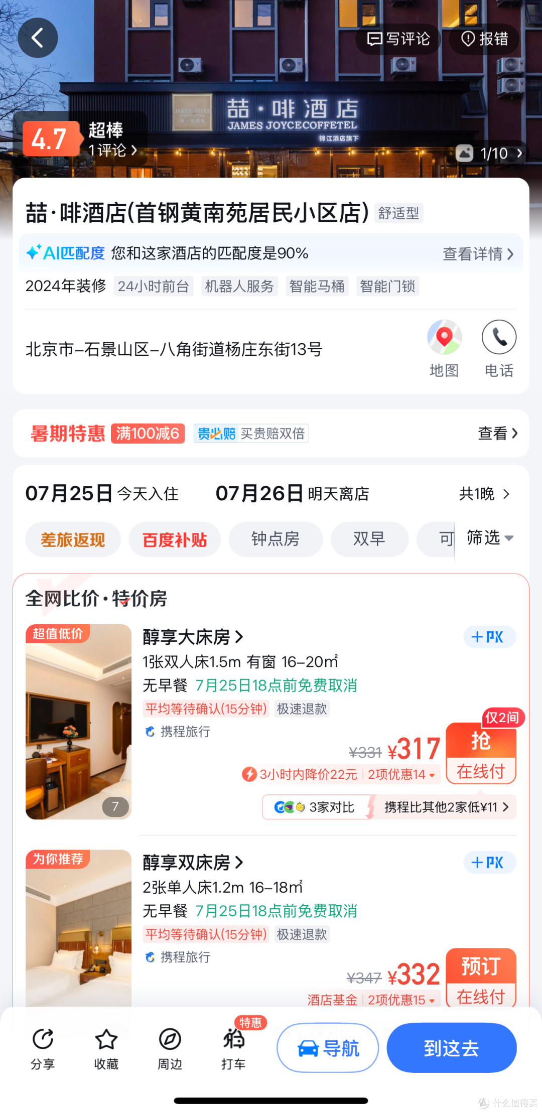 暑期北京旅行,推荐一家性比价超高的平价酒店~