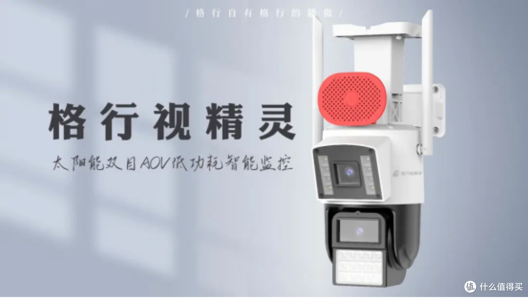 2025旗舰监控选购看这篇!格行视精灵等5款深度测评+近期好价追踪