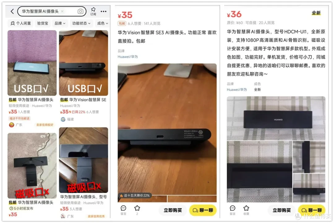 大量华为AI摄像头流入闲鱼,支持1080P视频通话,二手35元