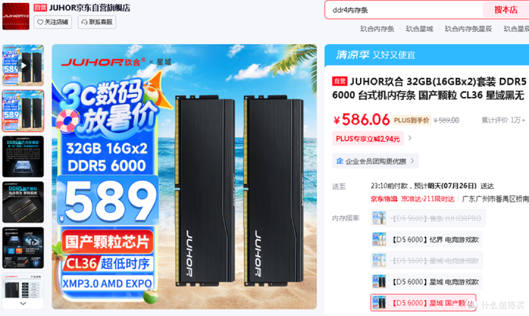国产内存来炸场!玖合星域黑 DDR5 6000MHz ,32GB 套条不到 600
