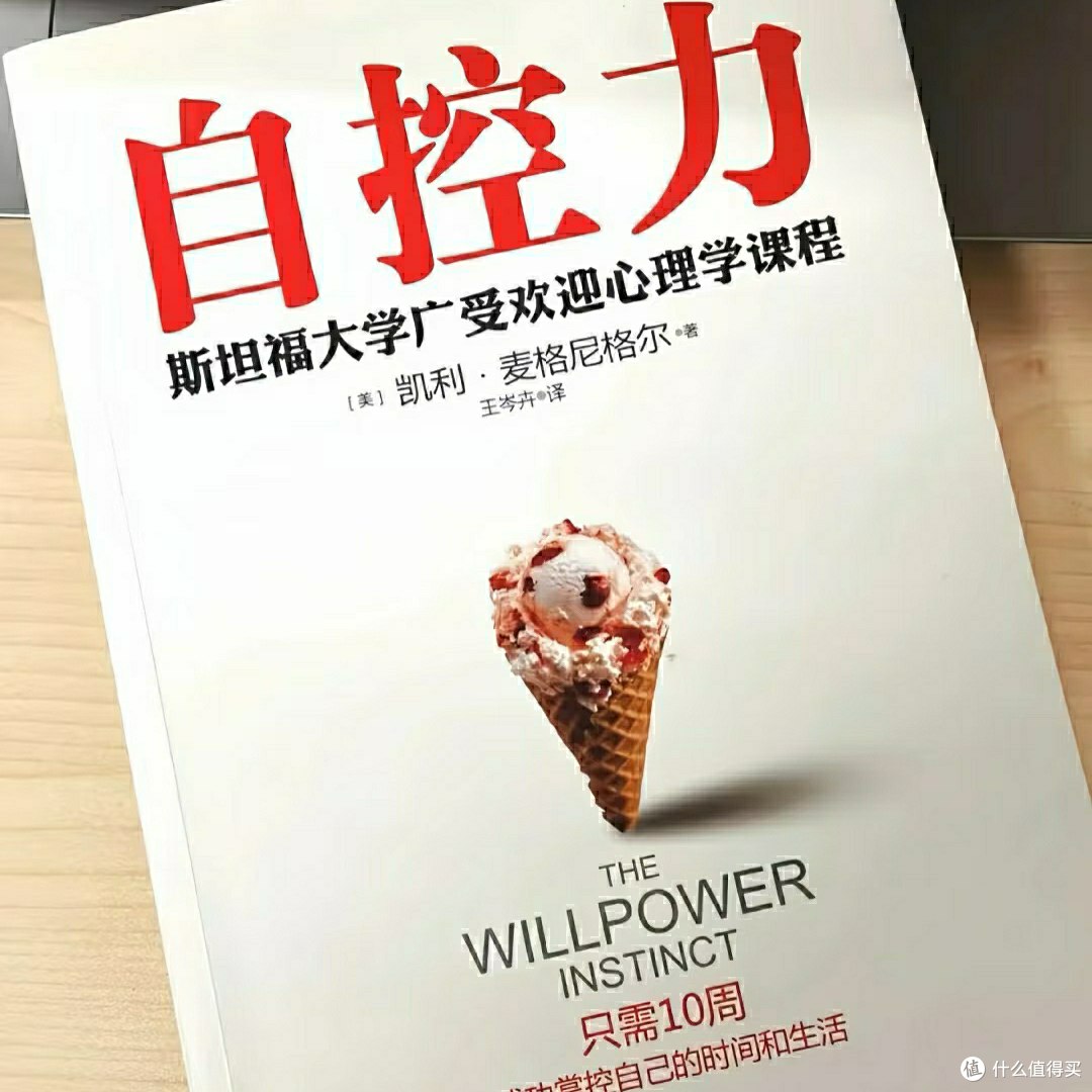 📚《自控力》|如何提升自控力❓☀️