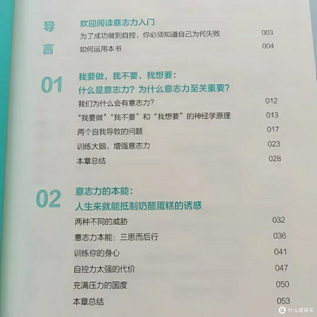 📚《自控力》|如何提升自控力❓☀️